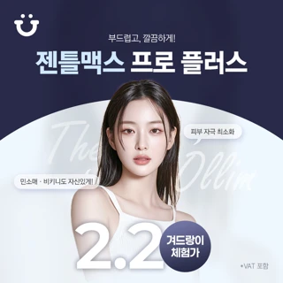 젠틀맥스 프로 플러스 여성제모