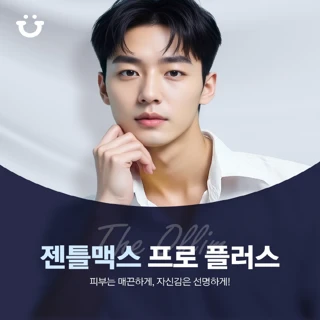 젠틀맥스 프로 플러스 5회