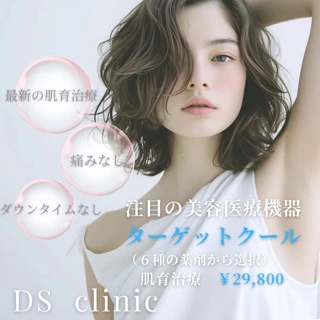 注目の美容機器ターゲットクールで肌育治療｜薬剤6種から選択｜美肌と引き締めを同時に実現