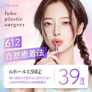 韓国人より安い二重まぶた手術