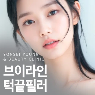 브이라인 턱끝필러