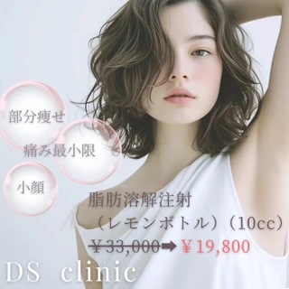 脂肪溶解注射【レモンボトル10cc】 気になる脂肪に即アプローチ!脂肪を狙い撃ち、速攻すっきり