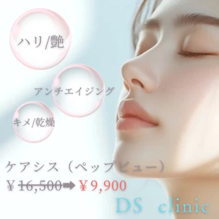 温冷エレクトロポレーション ペップビュー 乾燥・ツヤ不足の肌に栄養チャージ
