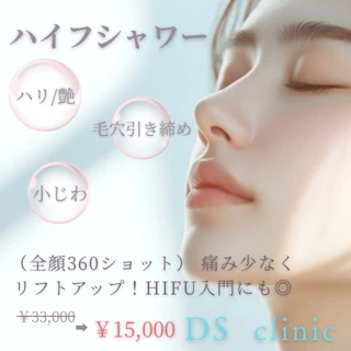ハイフシャワー (全顔360ショット) 痛み少なくリフトアップ!HIFU入門にも◎