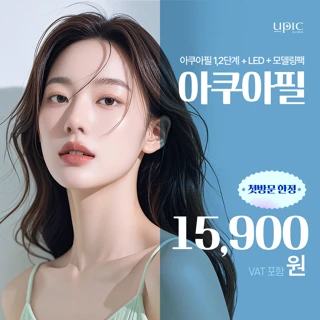 수분폭탄 아쿠아필 & 진정LED & 모델링팩