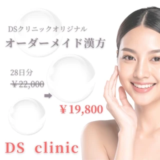 【美容漢方】フルオーダーメイド　 内面から美を整える東洋医学的アプローチ