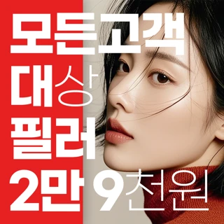 부산 갤럭시 얼굴&바디 필러