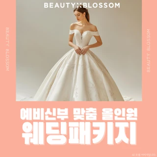 결혼 전 필수 루틴, 가장 빛나는 순간을 위한 웨딩 스페셜 4주 완성 패키지