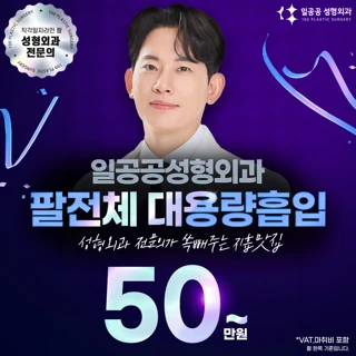 직각 일자라인 팔 전체 대용량 지방흡입