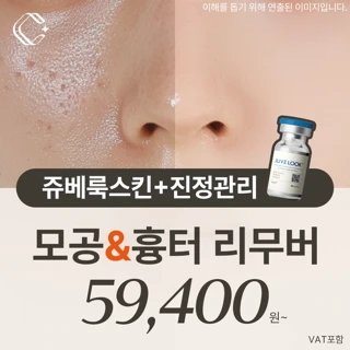 클레어 모공&흉터 리무버_정품정량 쥬베룩