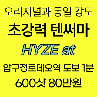 텐써마