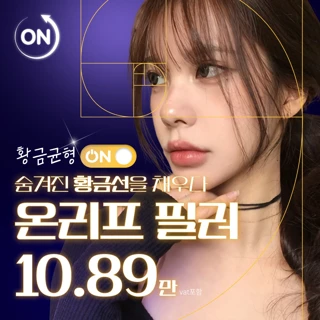 온리프 골든 밸런스 필러