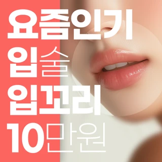 부산 남다른 입술&입꼬리