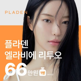 반사판플렉스 부스터 엘라비에리투오 콜라겐주사 모공 눈밑지방