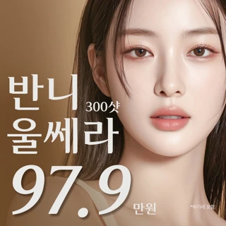 울쎄라&써마지&리쥬란&아이써마지_피부관리,물광,미백,리프팅,정품 정량