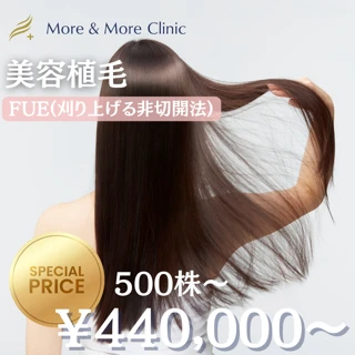東京・麻布十番で韓国式美容植毛を韓国の費用で！ ヘアライン矯正・眉毛植毛・男女問わず大特価！モニター募集中！