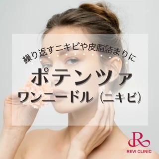 ニキビ改善｜ポテンツァ ニキビ撃退ショット