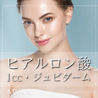 ヒアルロン酸｜アラガン製ボリフト・ボリューマ1cc or ボルベラ1cc or ボラックス1cc《額・頬・ほうれい線・涙袋・口唇・鼻・顎》