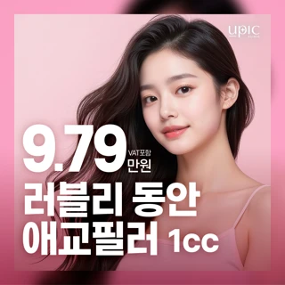 러블리 동안 애교필러 1cc