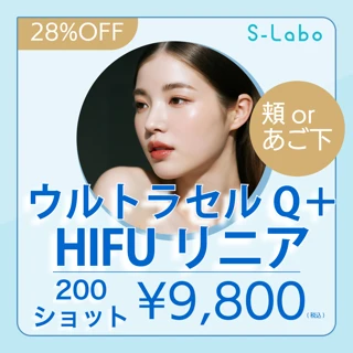 【8月】HIFU(ウルトラセルQ+)リニアモード(頬またはあご下)※200ショット