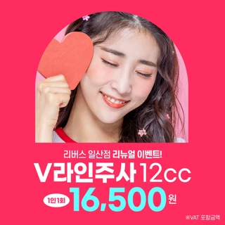리뉴얼기념 스테로이드X GPC 윤곽주사, 리버스클리닉 일산