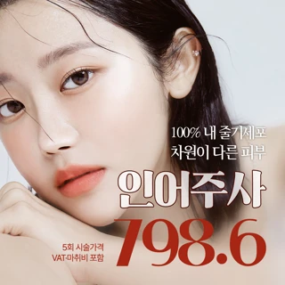 피부역주행 줄기세포 주사