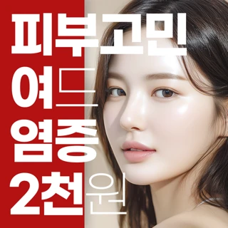 부산 여드름 염증 해결사