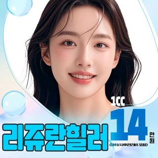 디유 리쥬란힐러