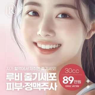 줄기세포_피부.정맥주사_손상된 세포를 재생시키는 스킨부스터