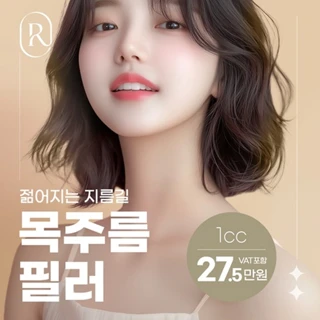목주름필러1cc