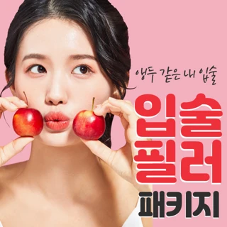 센텀스타 뉴라미스 입술필러 패키지
