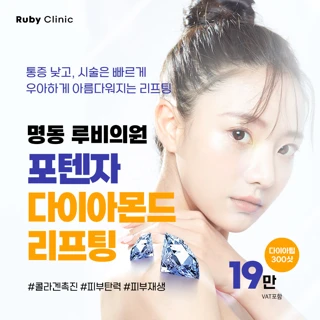 명동루비_포텐자_다이아몬드