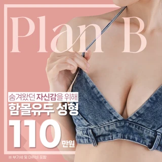 부산 플랜비 함몰유두성형