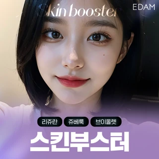 스킨부스터 리쥬란 쥬베룩 브이올렛