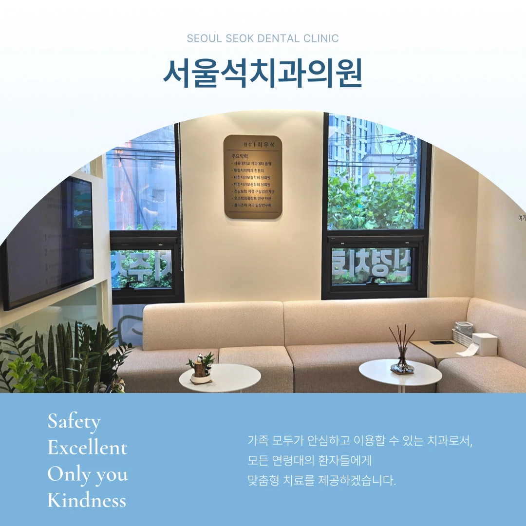 서울석치과의원_0_image