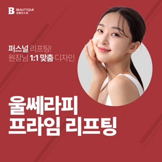 정품 울쎄라피 프라임