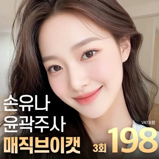 얼굴지방분해주사_윤곽주사_매직 브이캣_3회