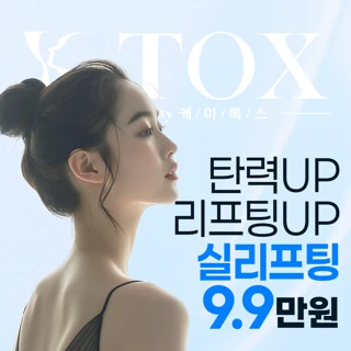 탄력up 리프팅up 실리프팅