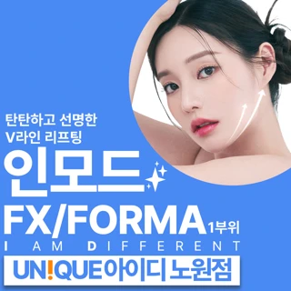 노원 아이디 인모드리프팅