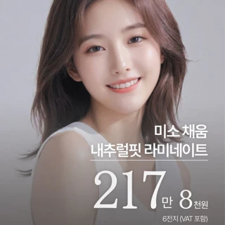 미소채움 라미네이트 6전치