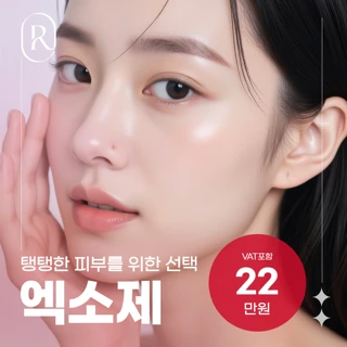 프리미엄 엑소좀