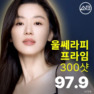 에이비 울쎄라리프팅