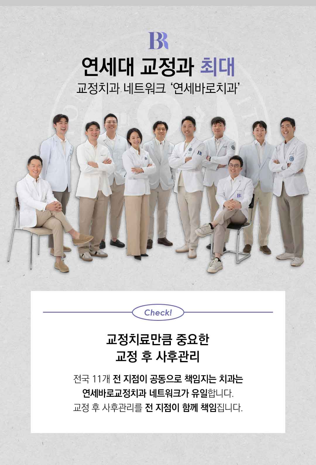 돌출입 교정