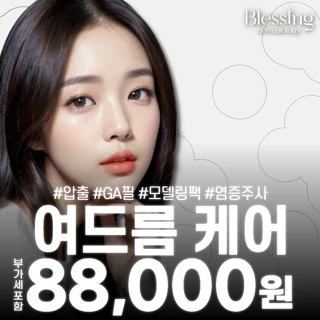 첫방문 여드름케어