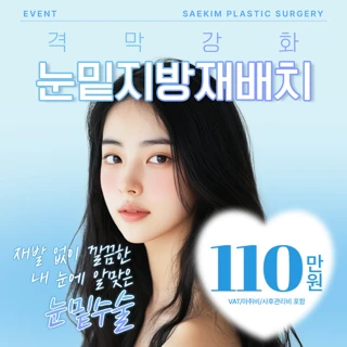 격막강화 눈밑지방재배치