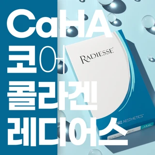 부산 콜라겐 코어 레디어스