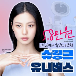 슈링크 유니버스 이벤트