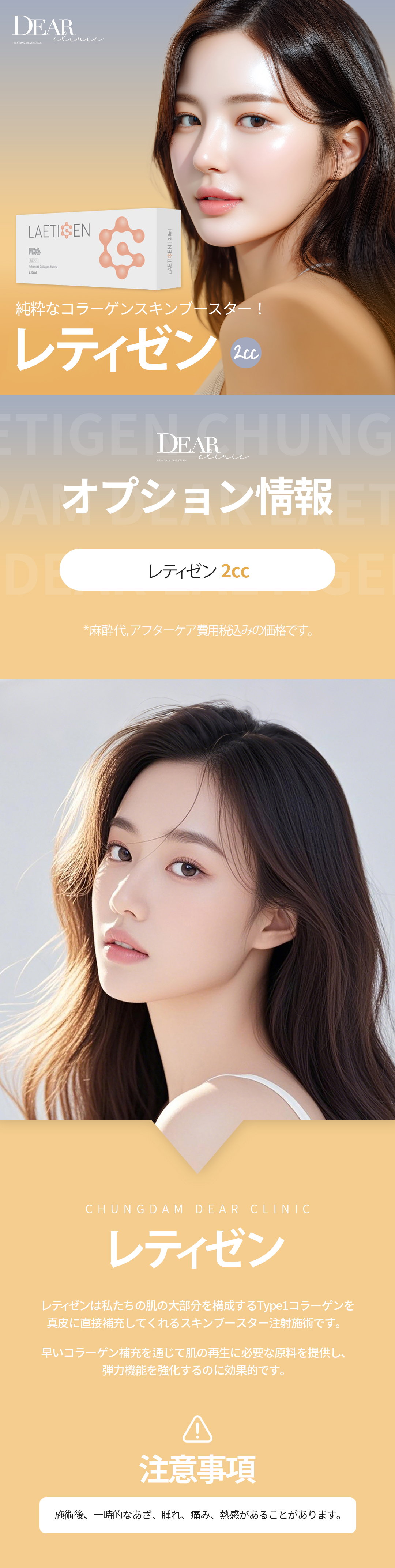 コラーゲンスキンシリーズ レティゼン2cc | チョンダムディア医院