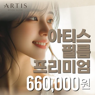 라미네이트, 아티스필름 프리미엄