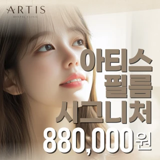 라미네이트, 아티스필름 시그니처